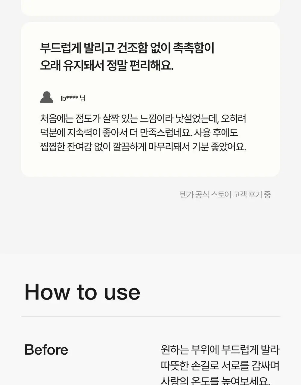 [NEW] 텐가 플레이젤 파우치 타입 3P (네츄럴 웨트) 상세페이지 16